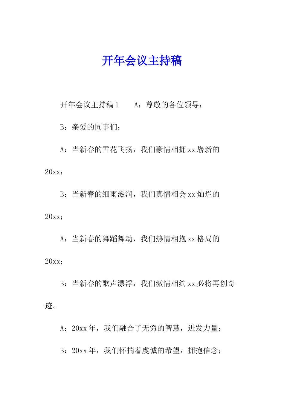 开年会议主持稿_第1页