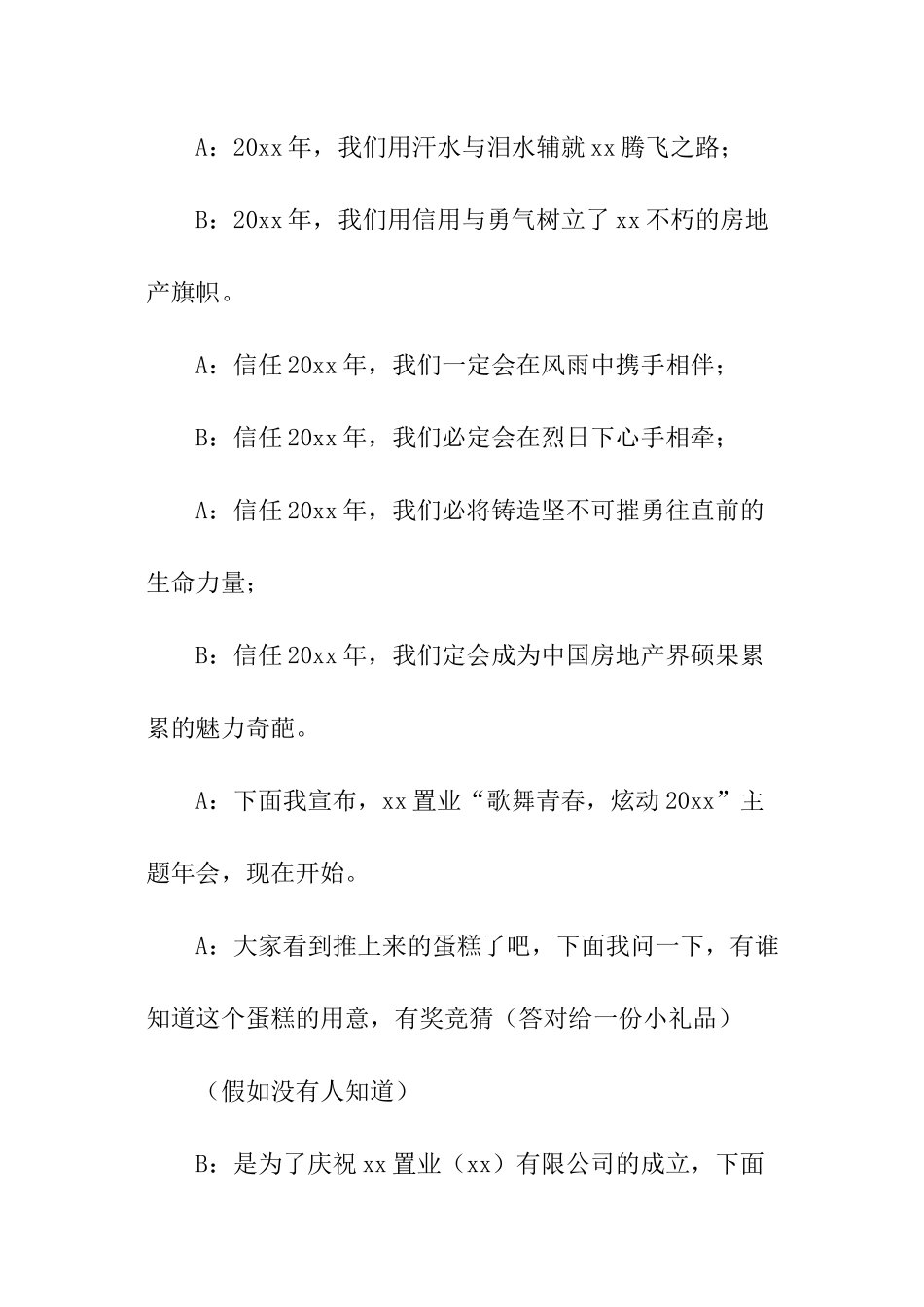 开年会议主持稿_第2页