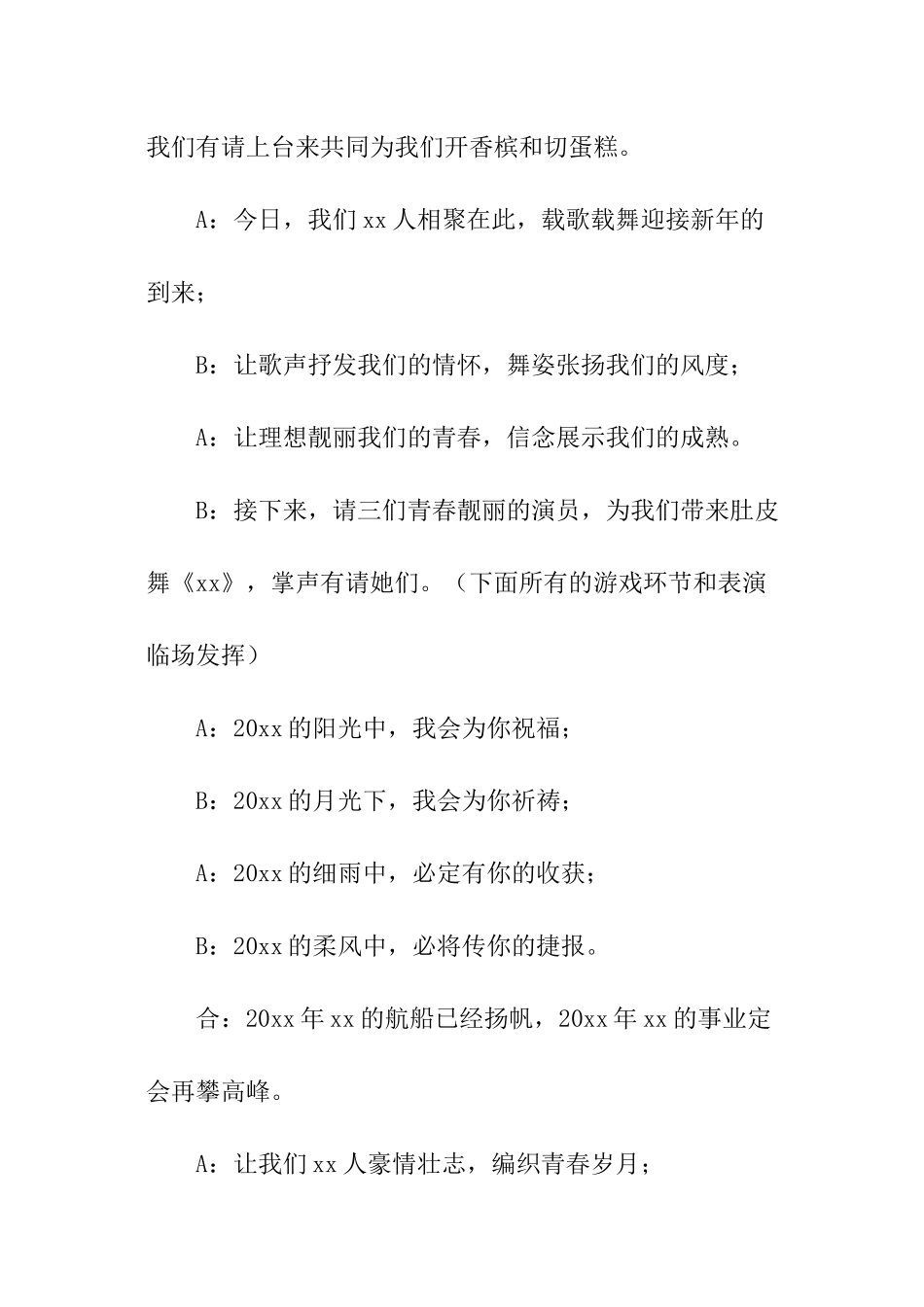 开年会议主持稿_第3页