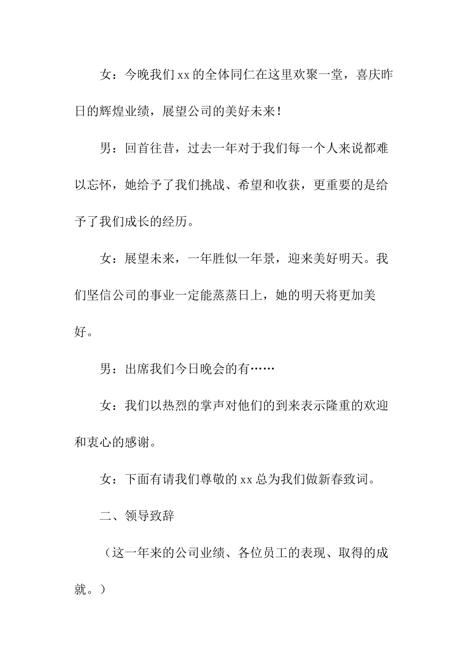 开年会主持人讲话稿_第2页