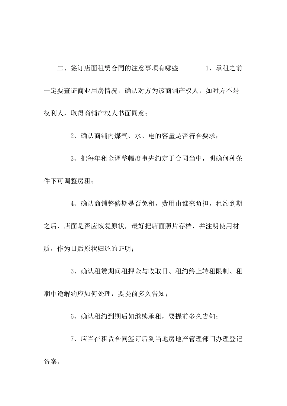 开店铺租房合同上写商用吗---合同范本_第3页