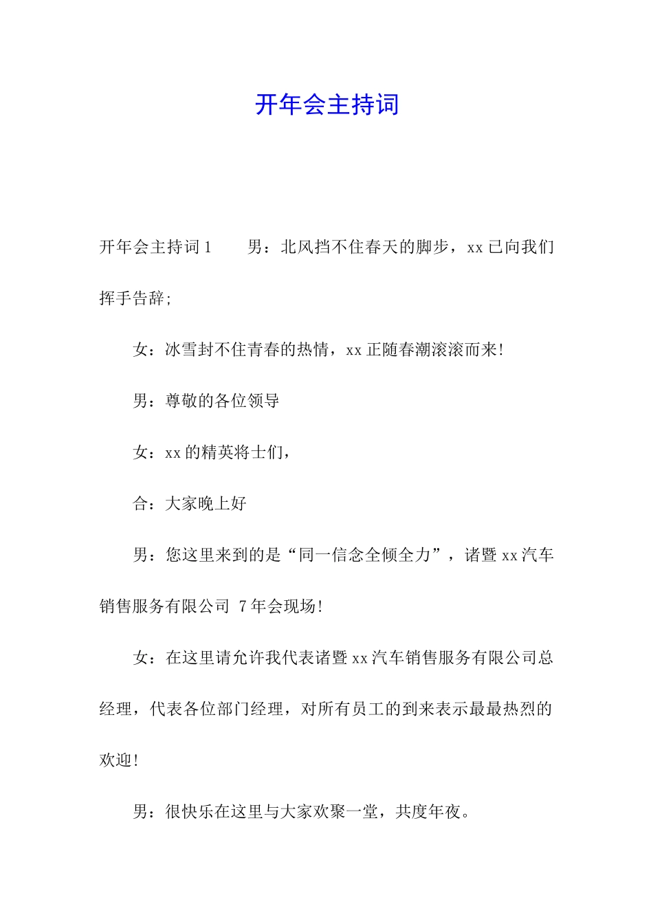 开年会主持词_第1页