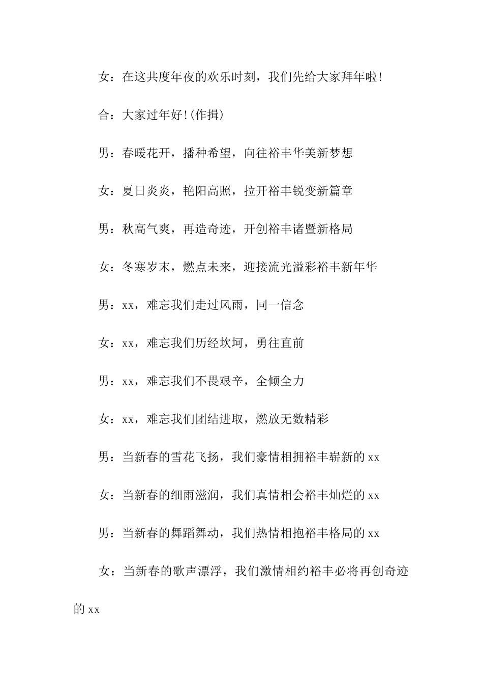 开年会主持词_第2页