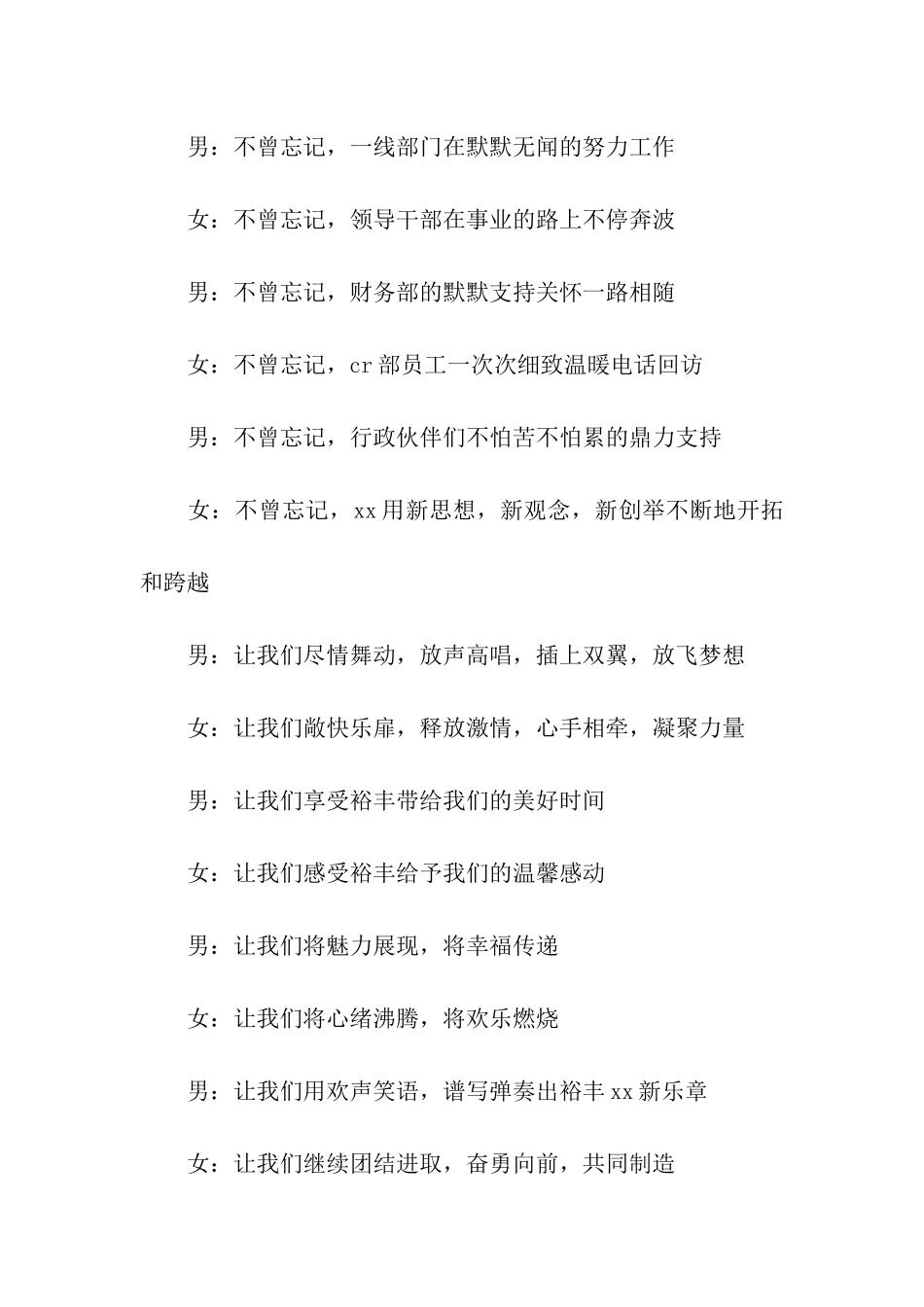 开年会主持词_第3页