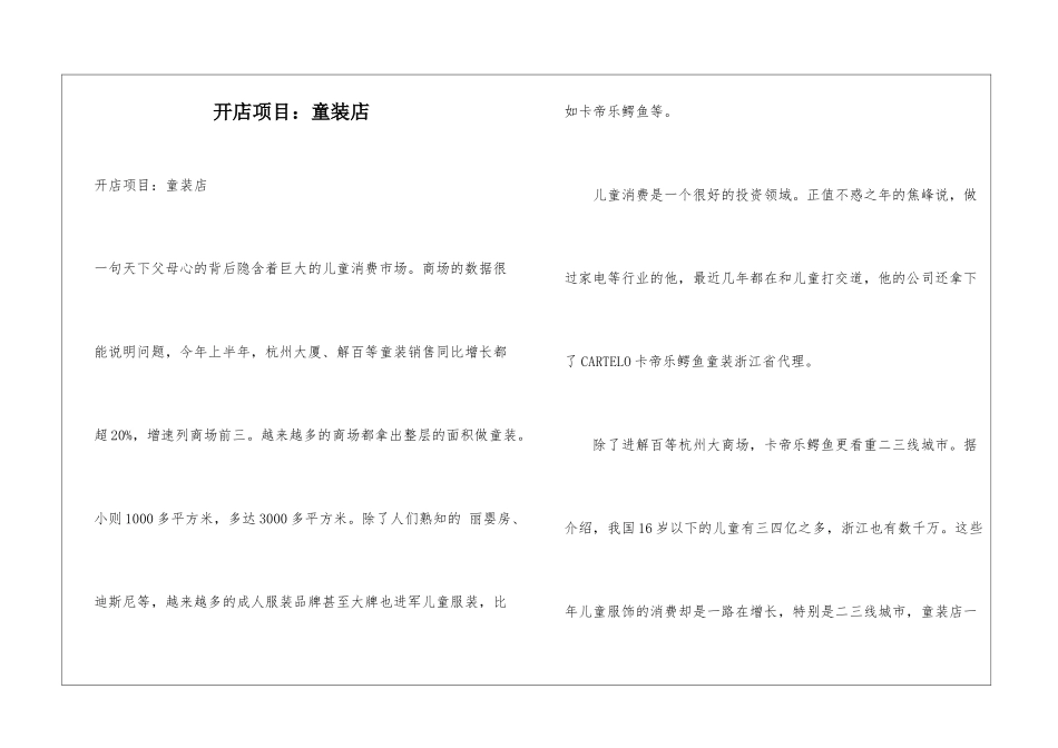 开店项目：童装店_第1页
