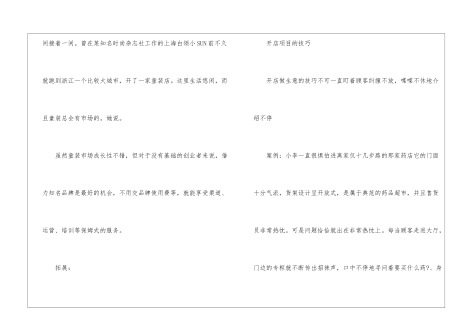 开店项目：童装店_第2页
