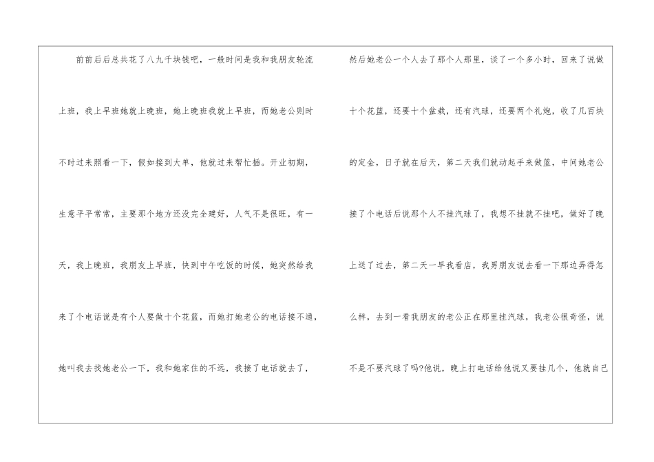 开店项目：合伙开花店_第3页