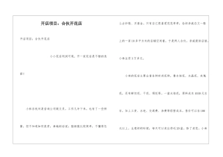 开店项目：合伙开花店