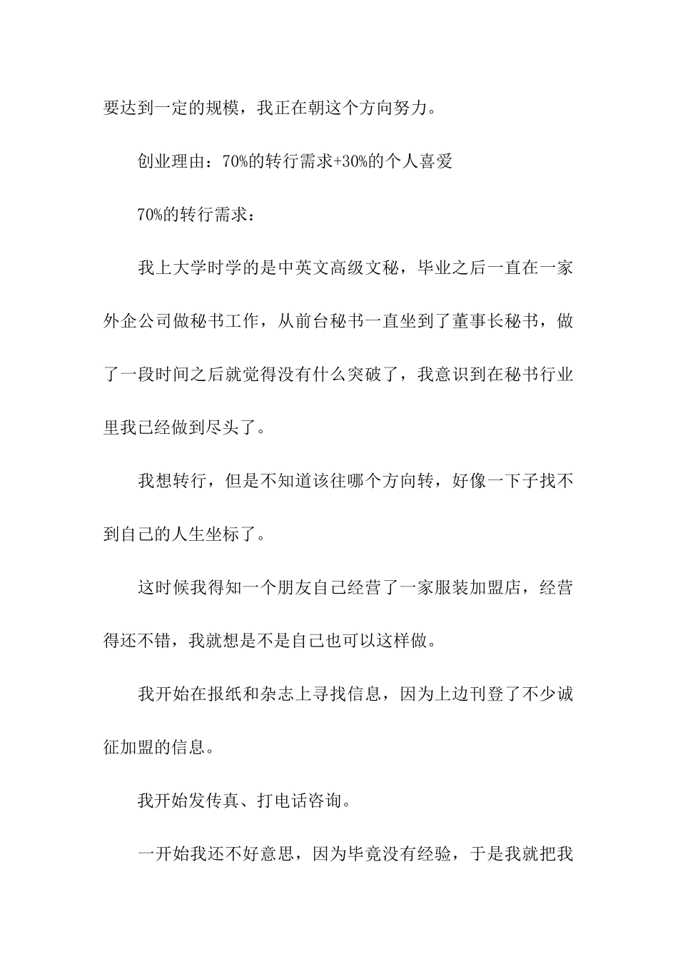 开店商业计划书模板_第2页