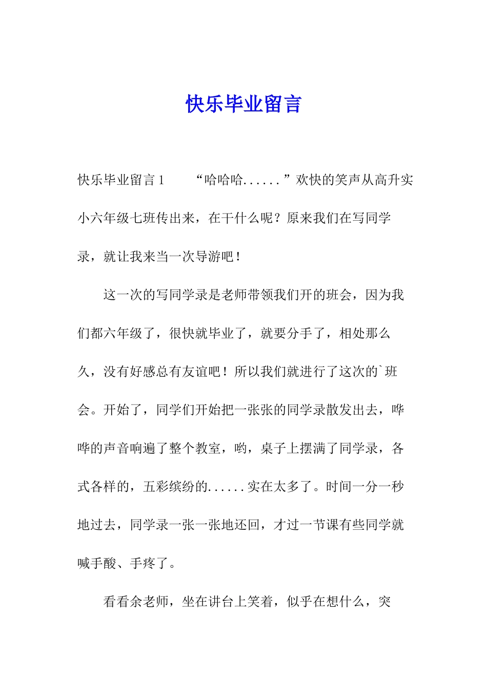 开心毕业留言_第1页