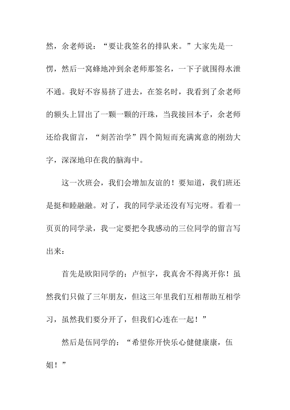 开心毕业留言_第2页