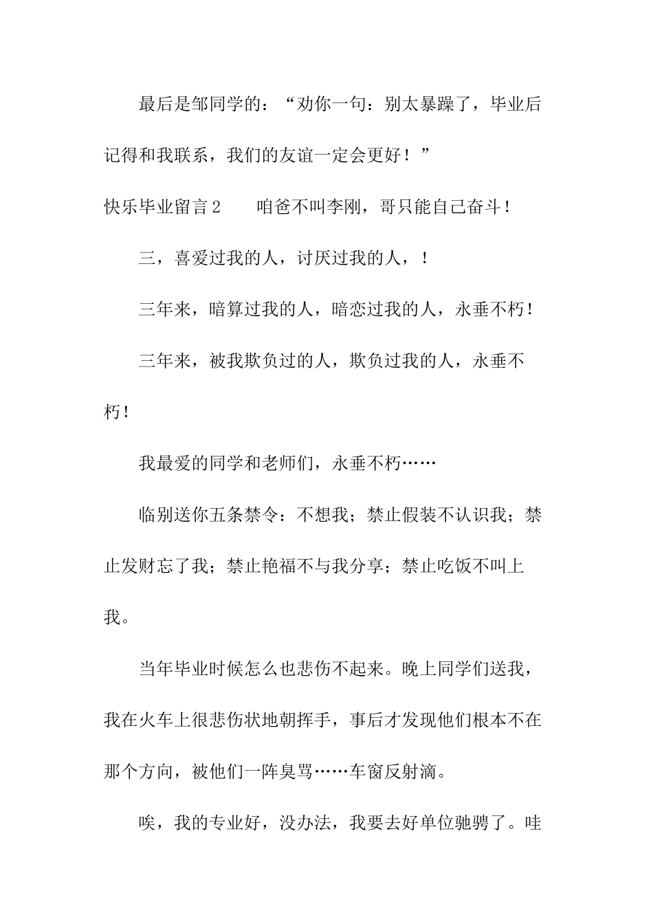 开心毕业留言_第3页