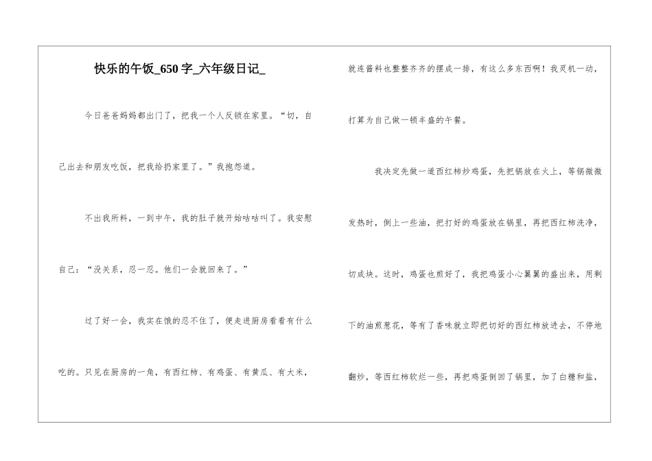 开心的午饭650字六年级日记_第1页