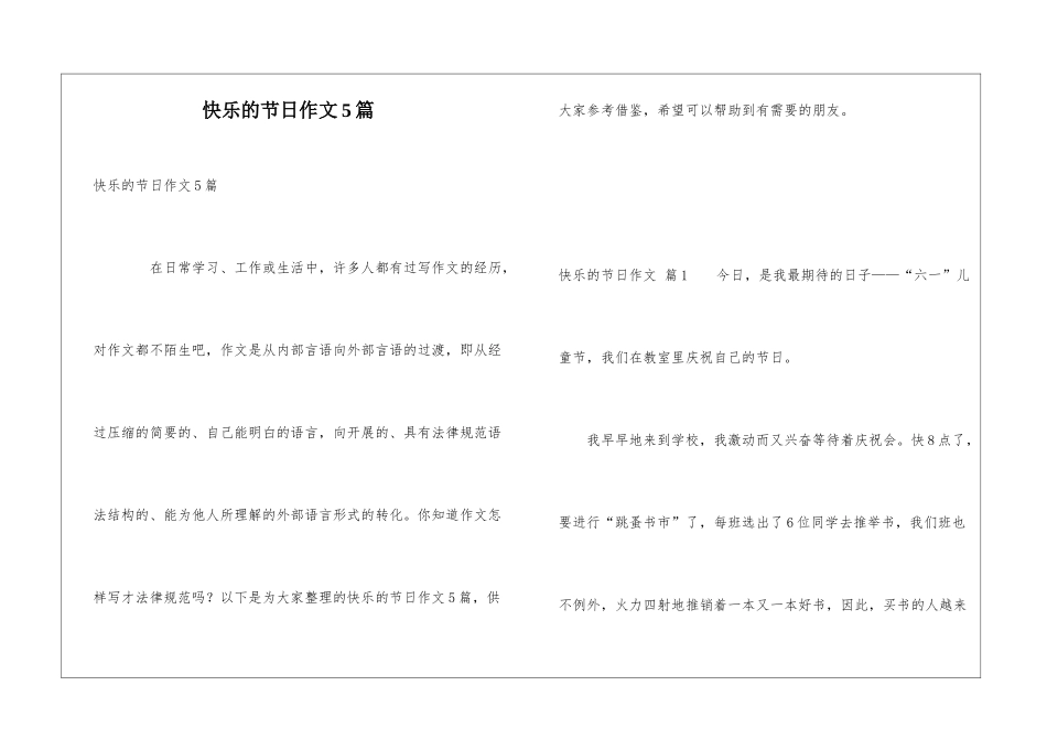 开心的节日作文5篇_第1页