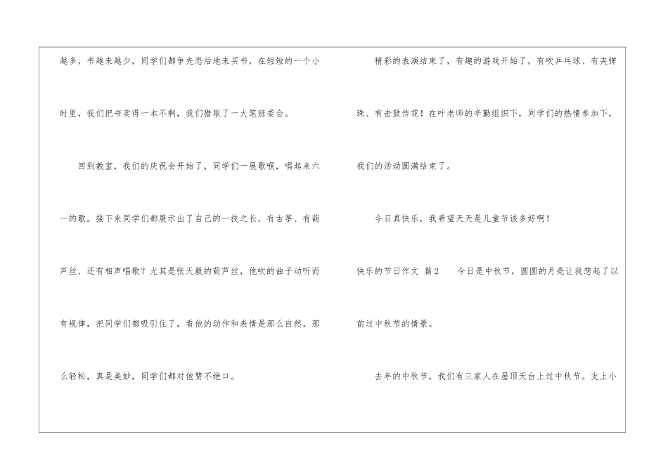 开心的节日作文5篇_第2页