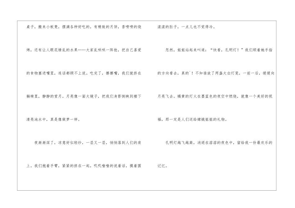 开心的节日作文5篇_第3页