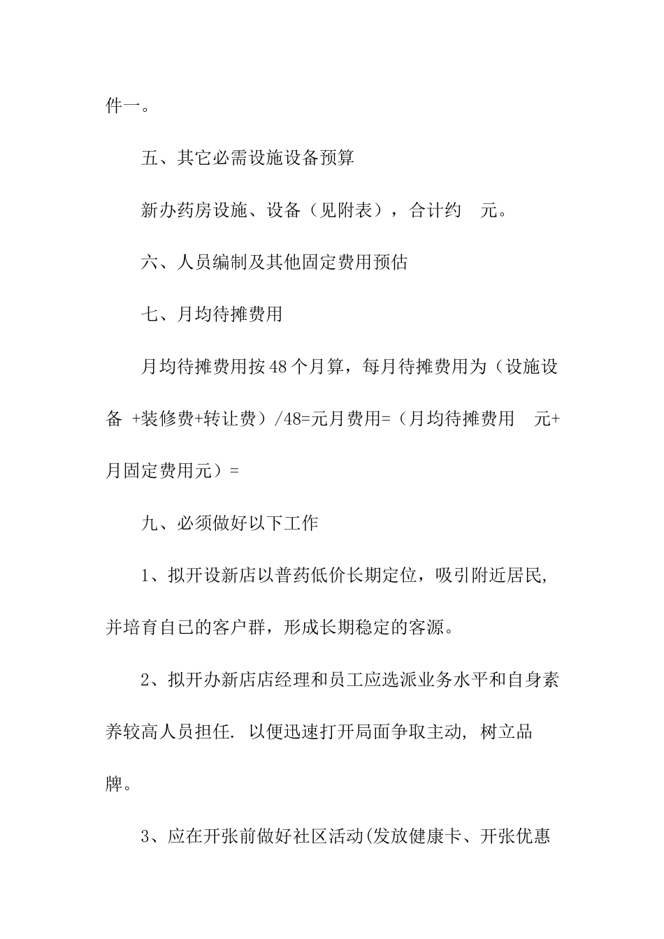 开店调查报告_第2页