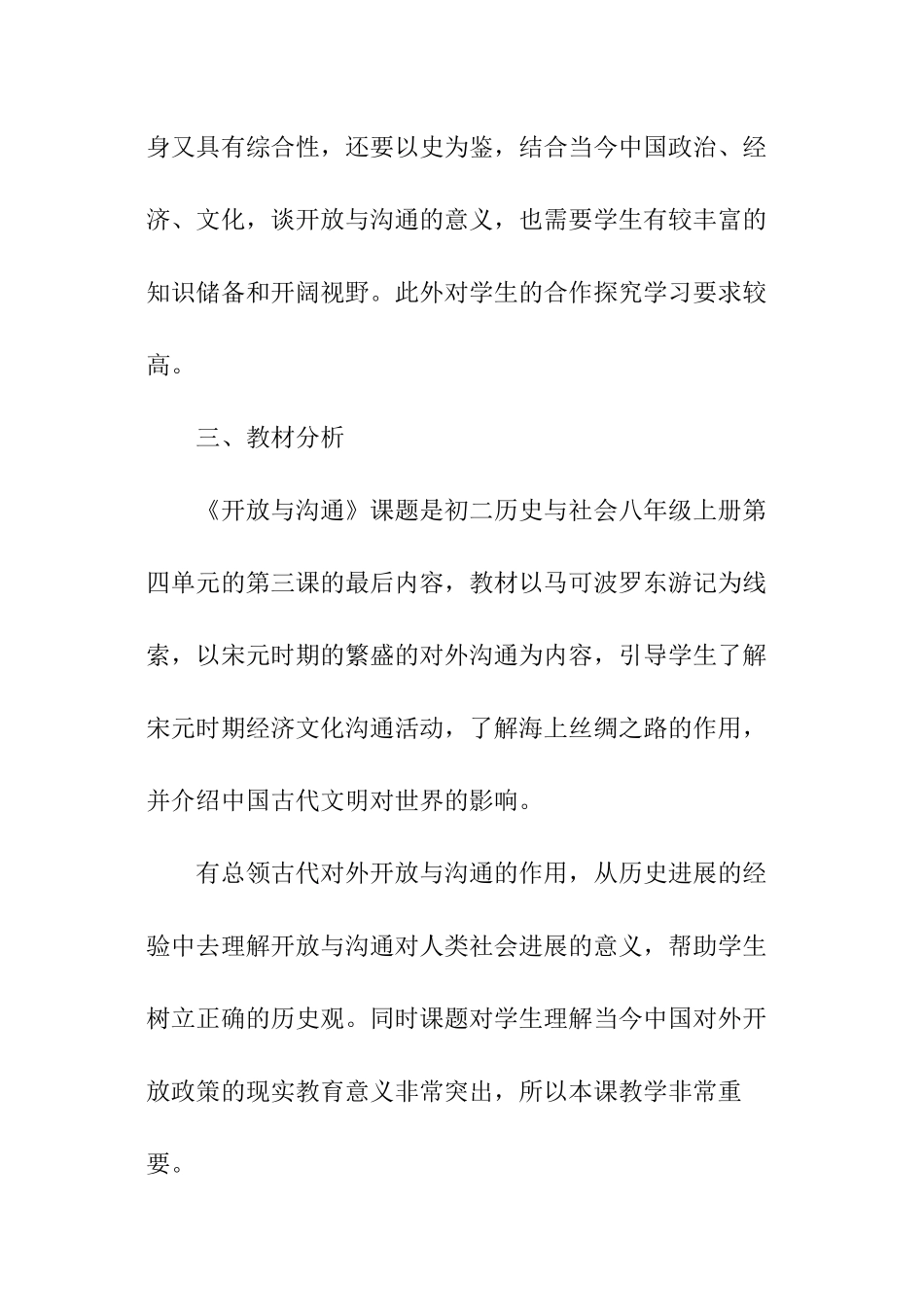 开放与交流说课稿_第2页