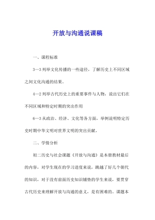 开放与交流说课稿