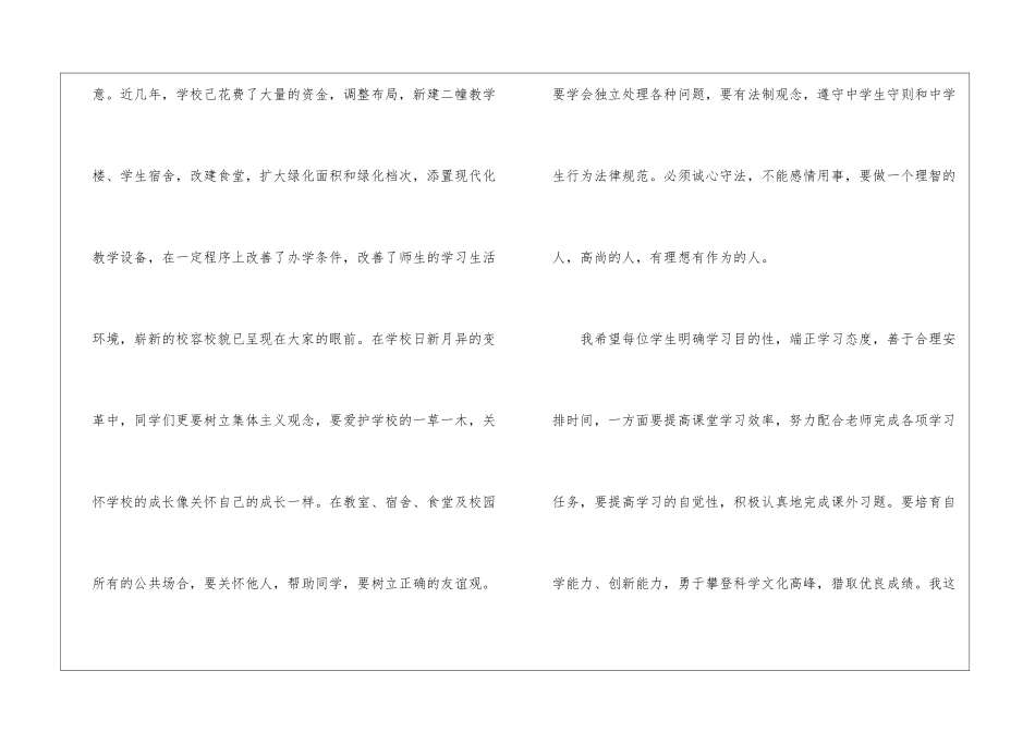 开拓创新演讲稿13篇_第3页