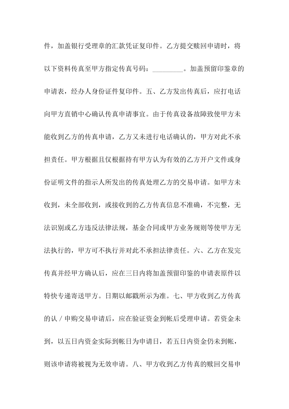 开放式基金传真交易协议书专业版---合同范本_第3页