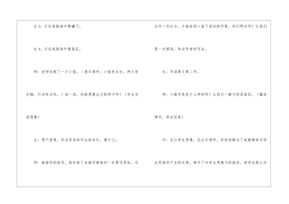 开放式教学初探—《威尼斯的小艇》案例及评析-_第3页