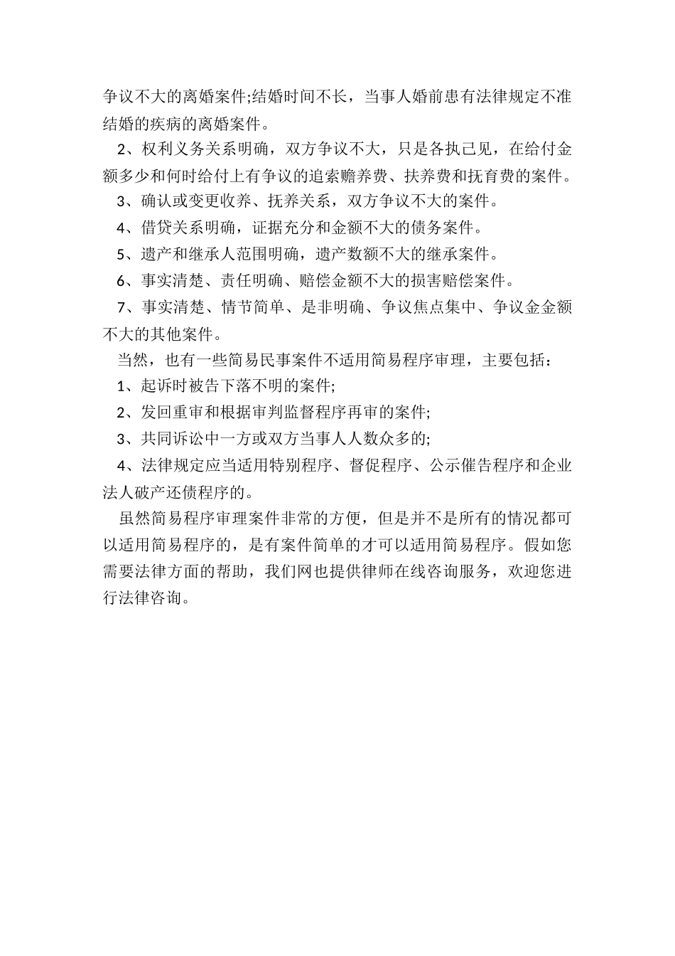 开庭简易程序_第2页