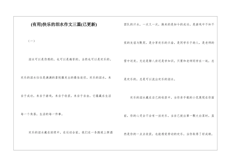 开心的泪水作文三篇_第1页
