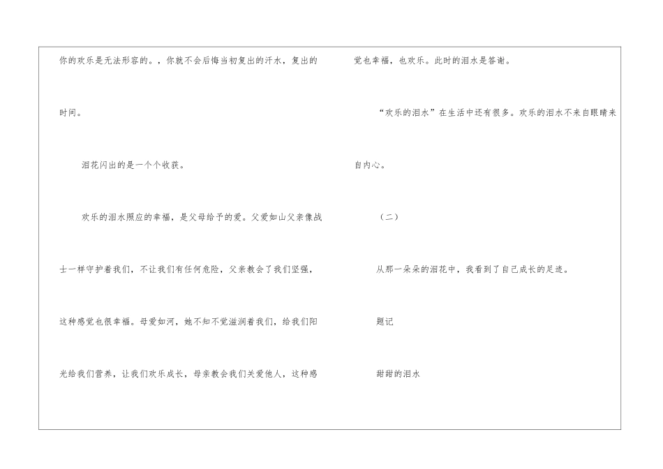 开心的泪水作文三篇_第2页