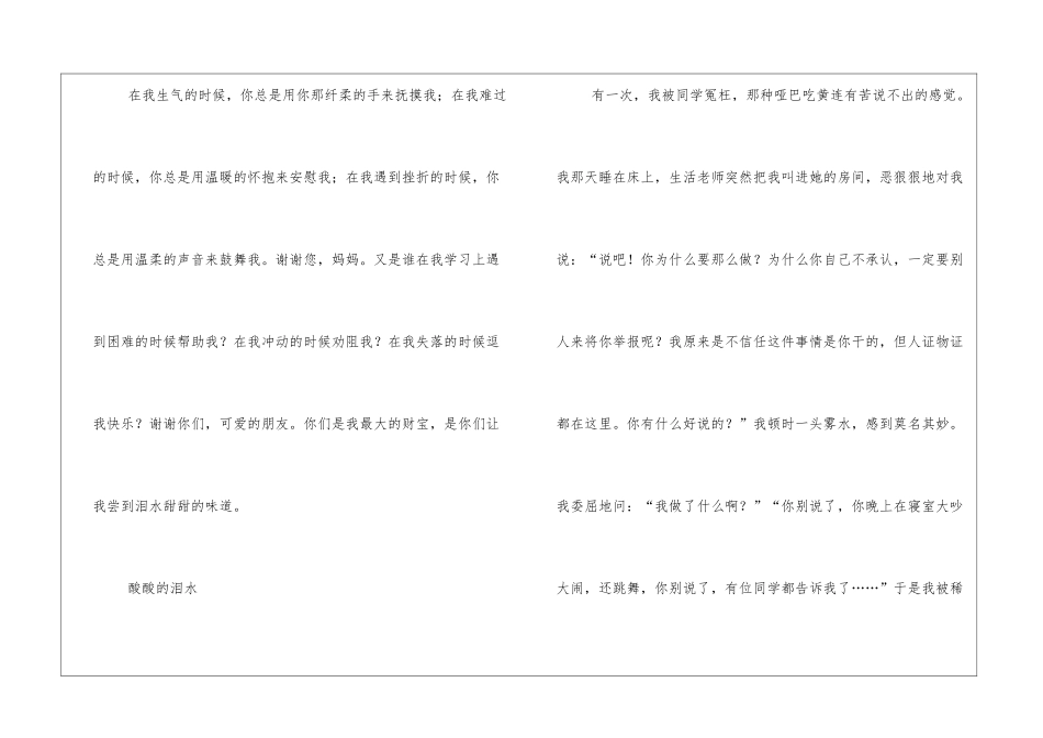 开心的泪水作文三篇_第3页
