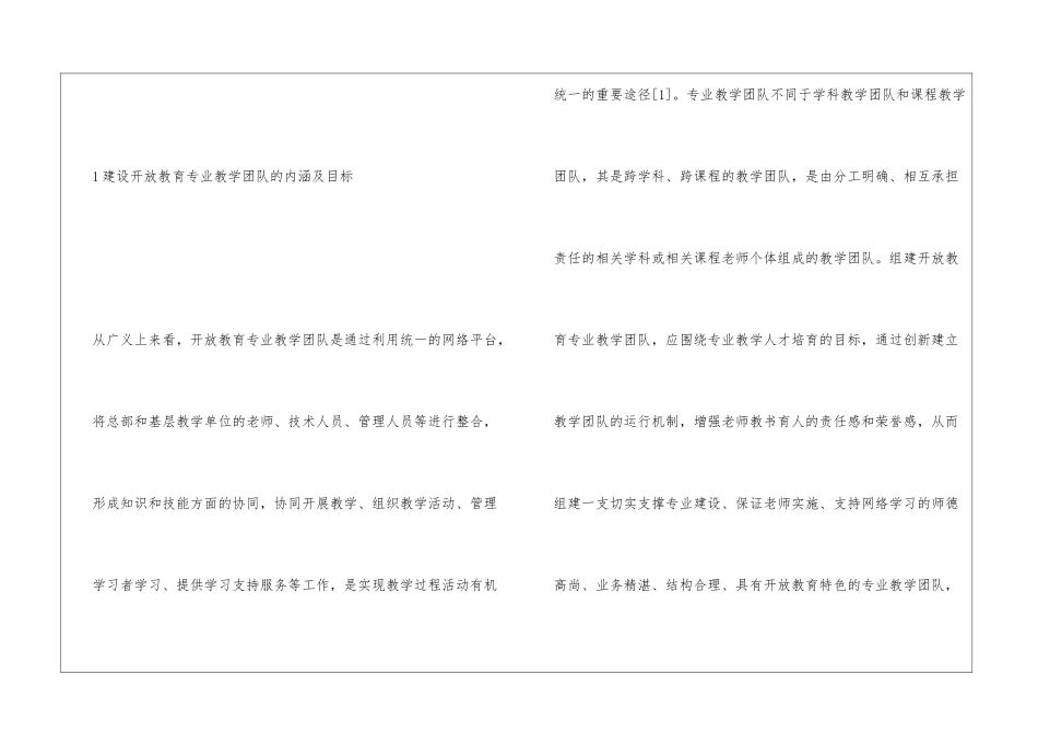 开放教育金融管理教学团队运行探析_第2页
