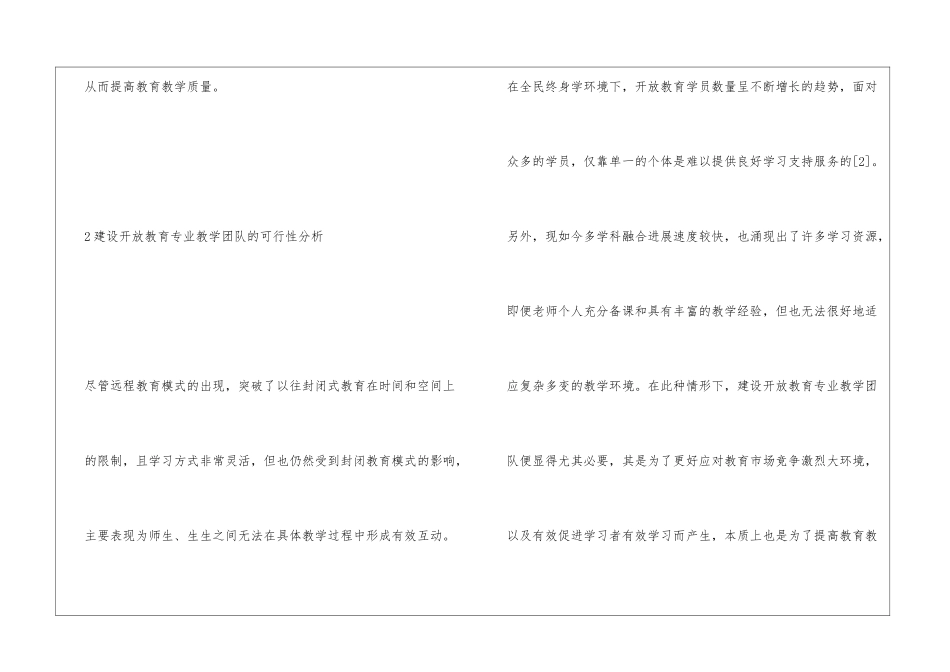 开放教育金融管理教学团队运行探析_第3页