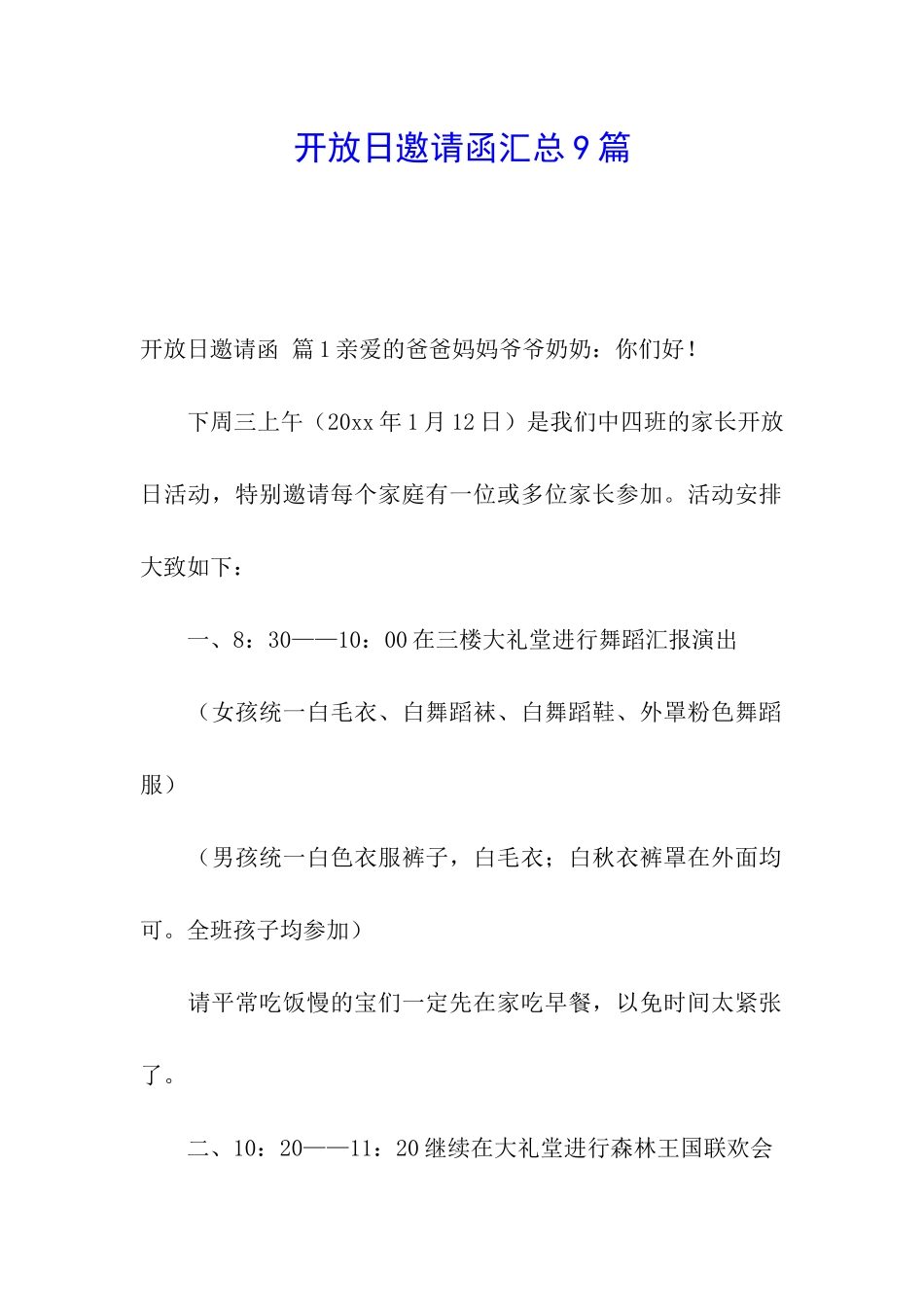 开放日邀请函汇总9篇_第1页