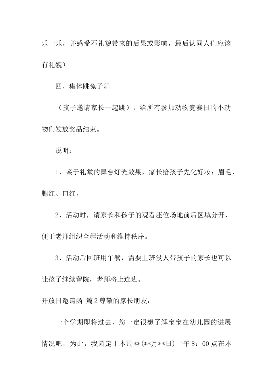 开放日邀请函汇总9篇_第3页