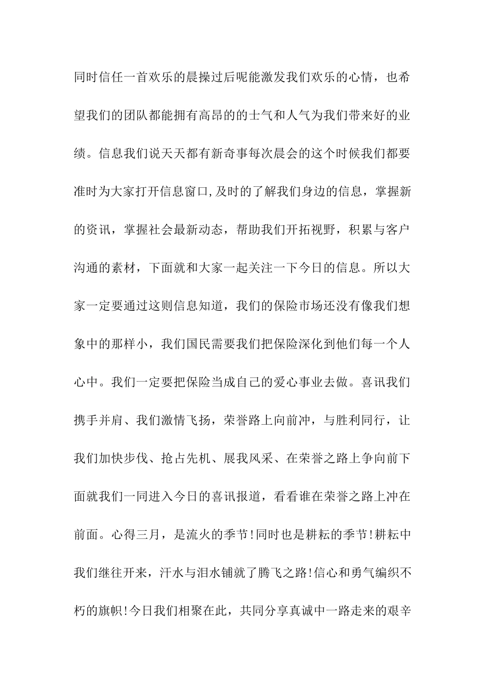 开早会主持词_第2页