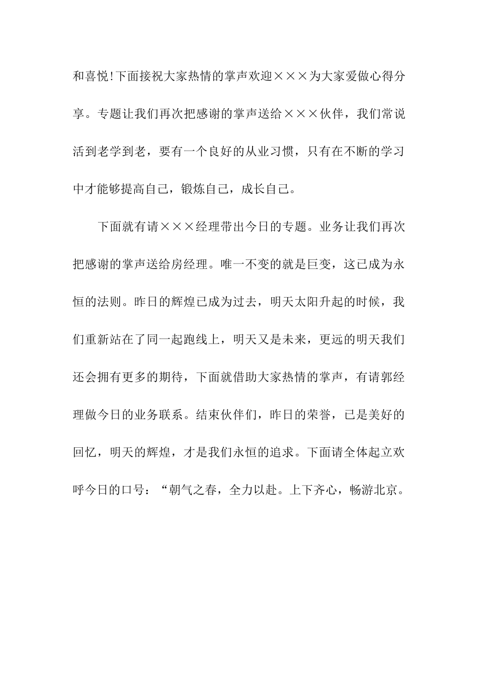 开早会主持词_第3页