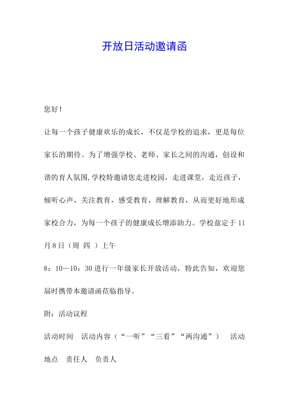 开放日活动邀请函_第1页