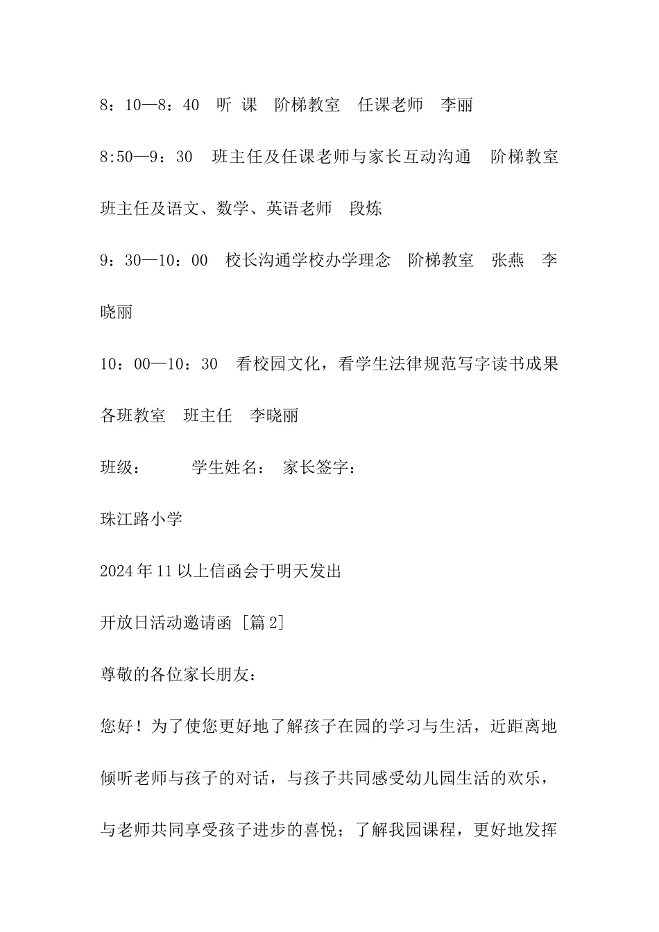 开放日活动邀请函_第2页