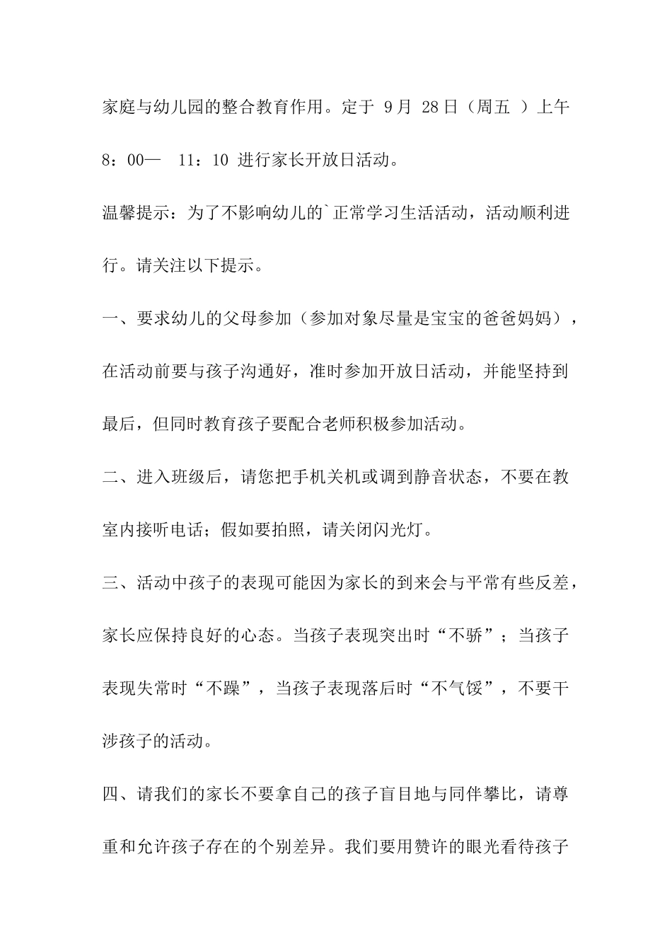 开放日活动邀请函_第3页