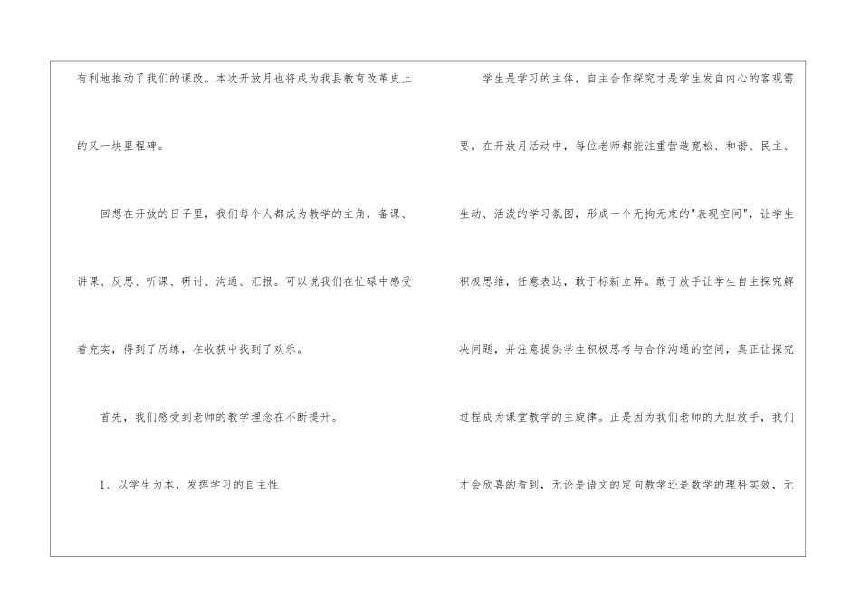 开放月研讨总结汇报材料-_第2页