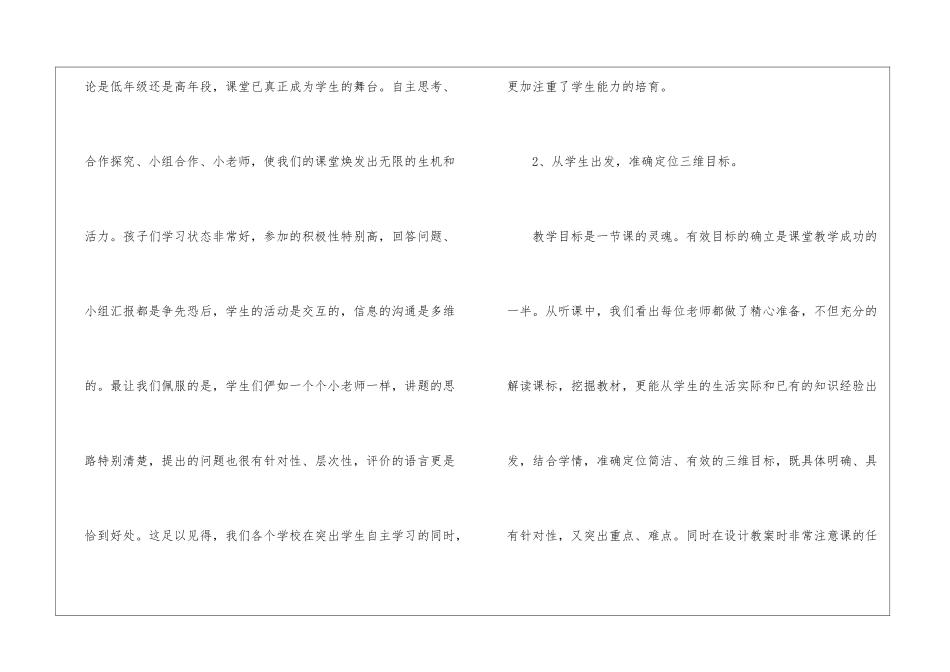 开放月研讨总结汇报材料-_第3页