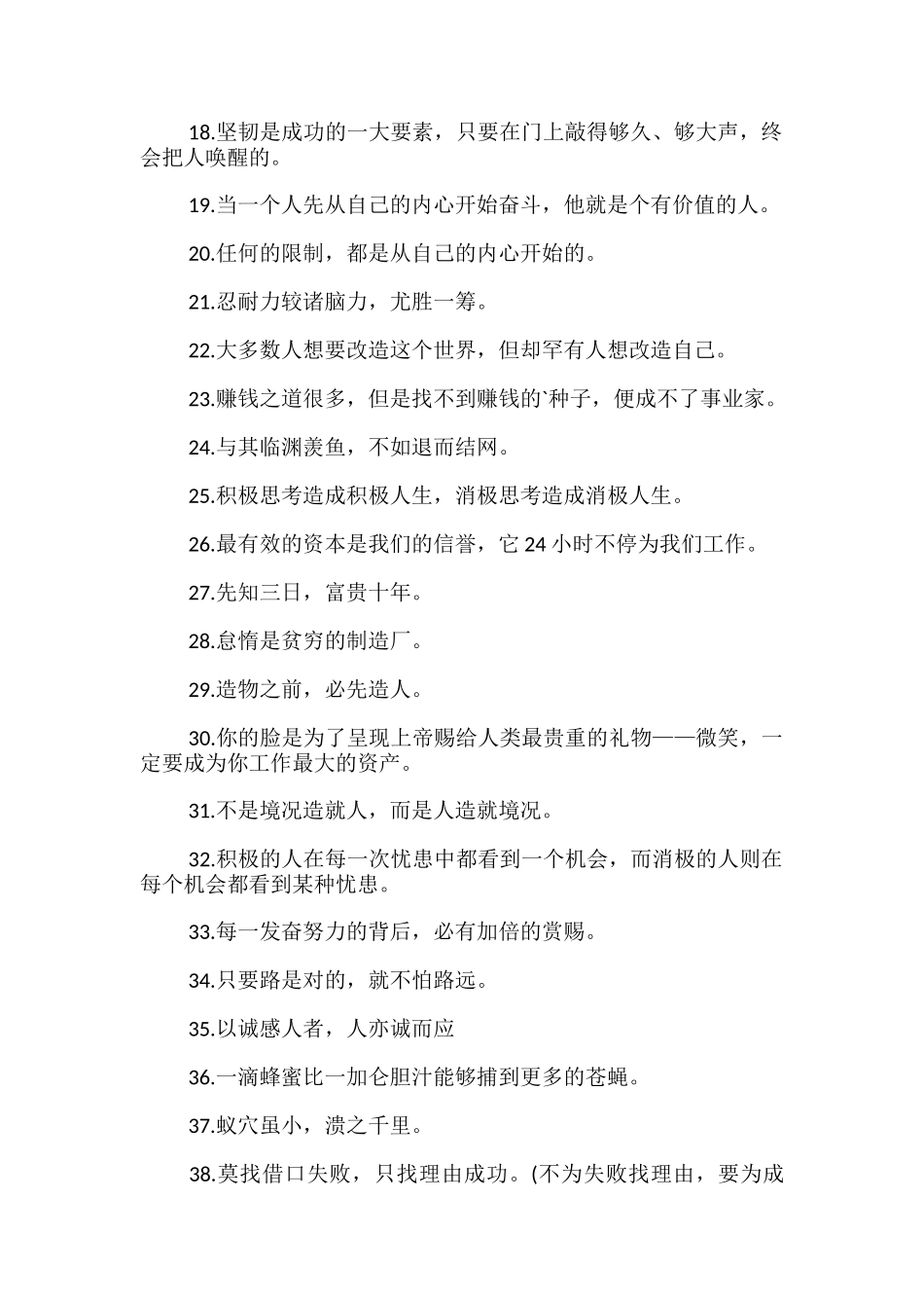 开早会激励员工的口号_第2页