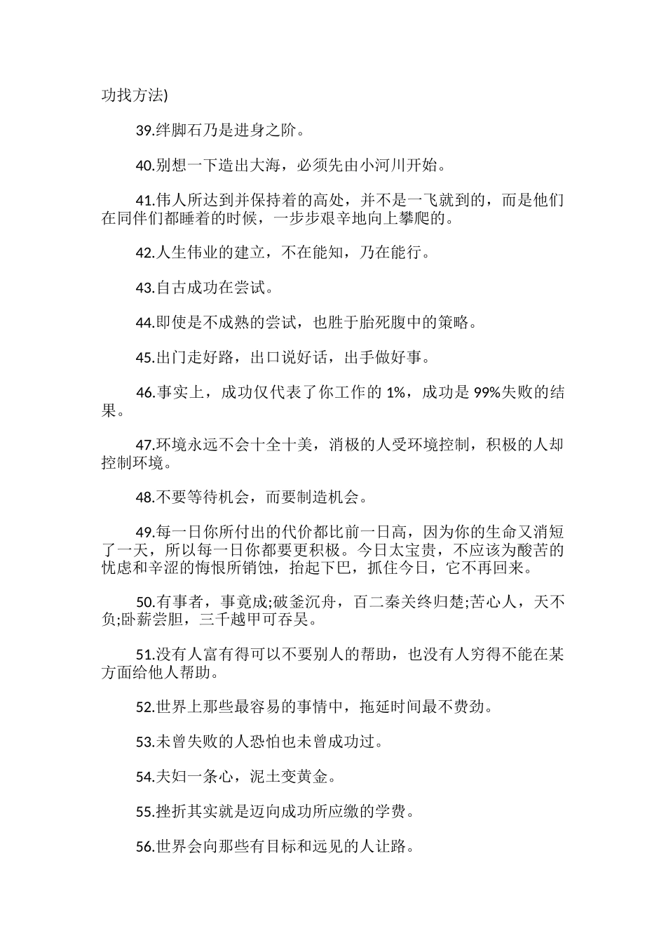 开早会激励员工的口号_第3页