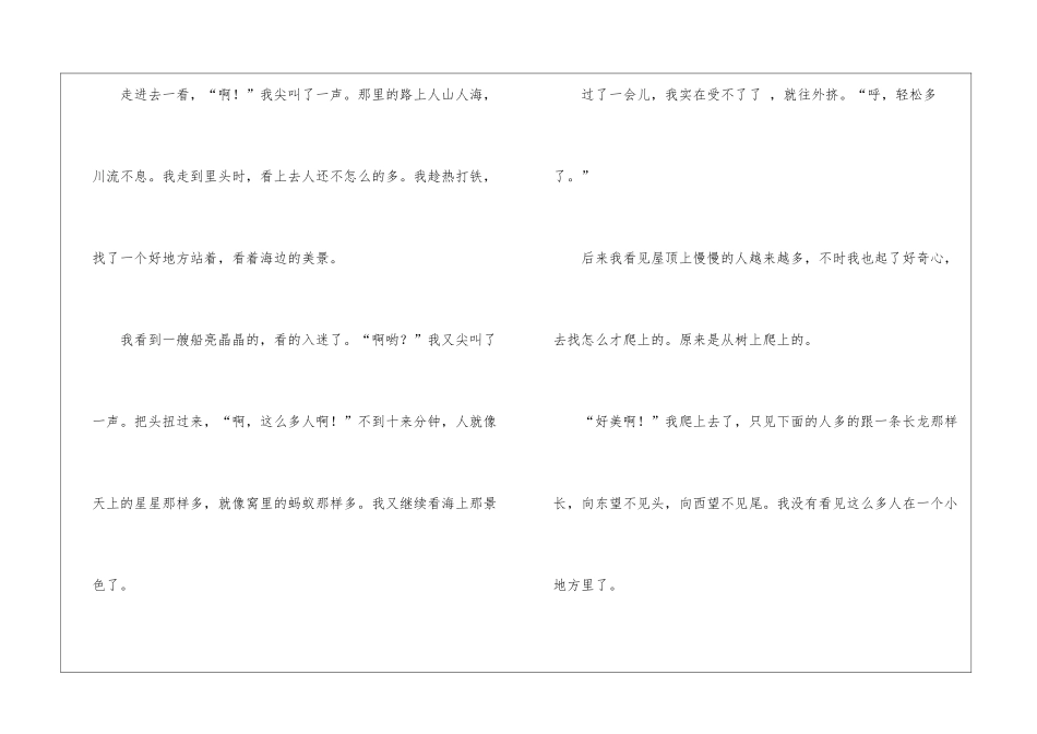 开渔节作文合集5篇_第2页