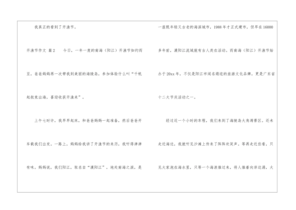 开渔节作文合集5篇_第3页