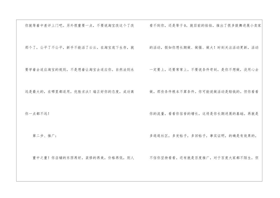 开淘宝店的经典四步骤_第2页