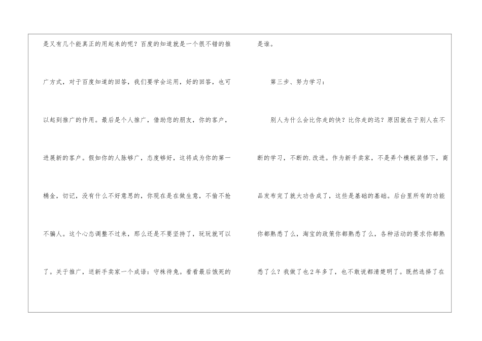 开淘宝店的经典四步骤_第3页
