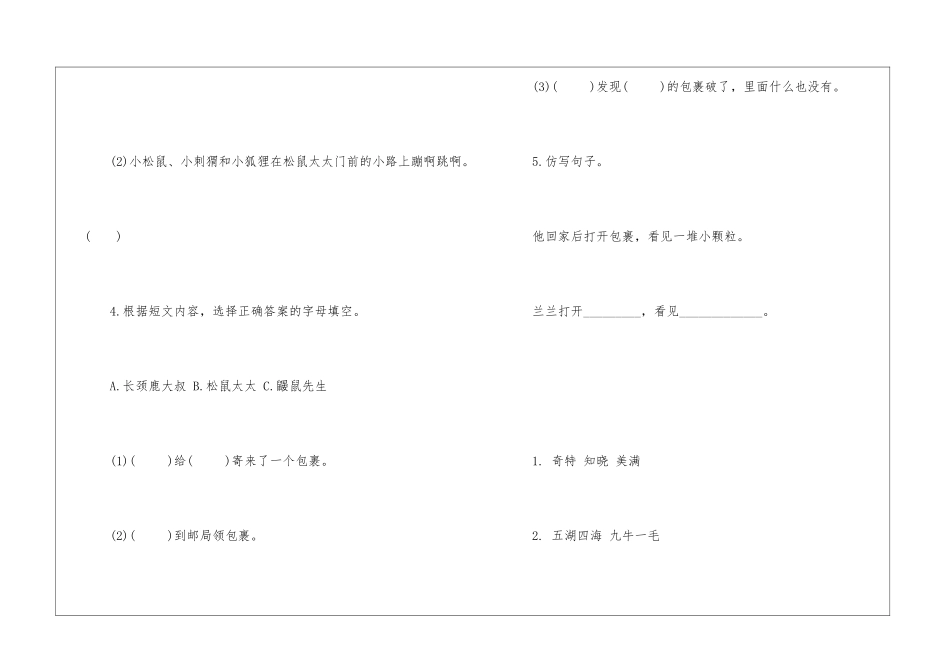 开满鲜花的小路课后练习答案-开满鲜花的小路阅读题-_第2页