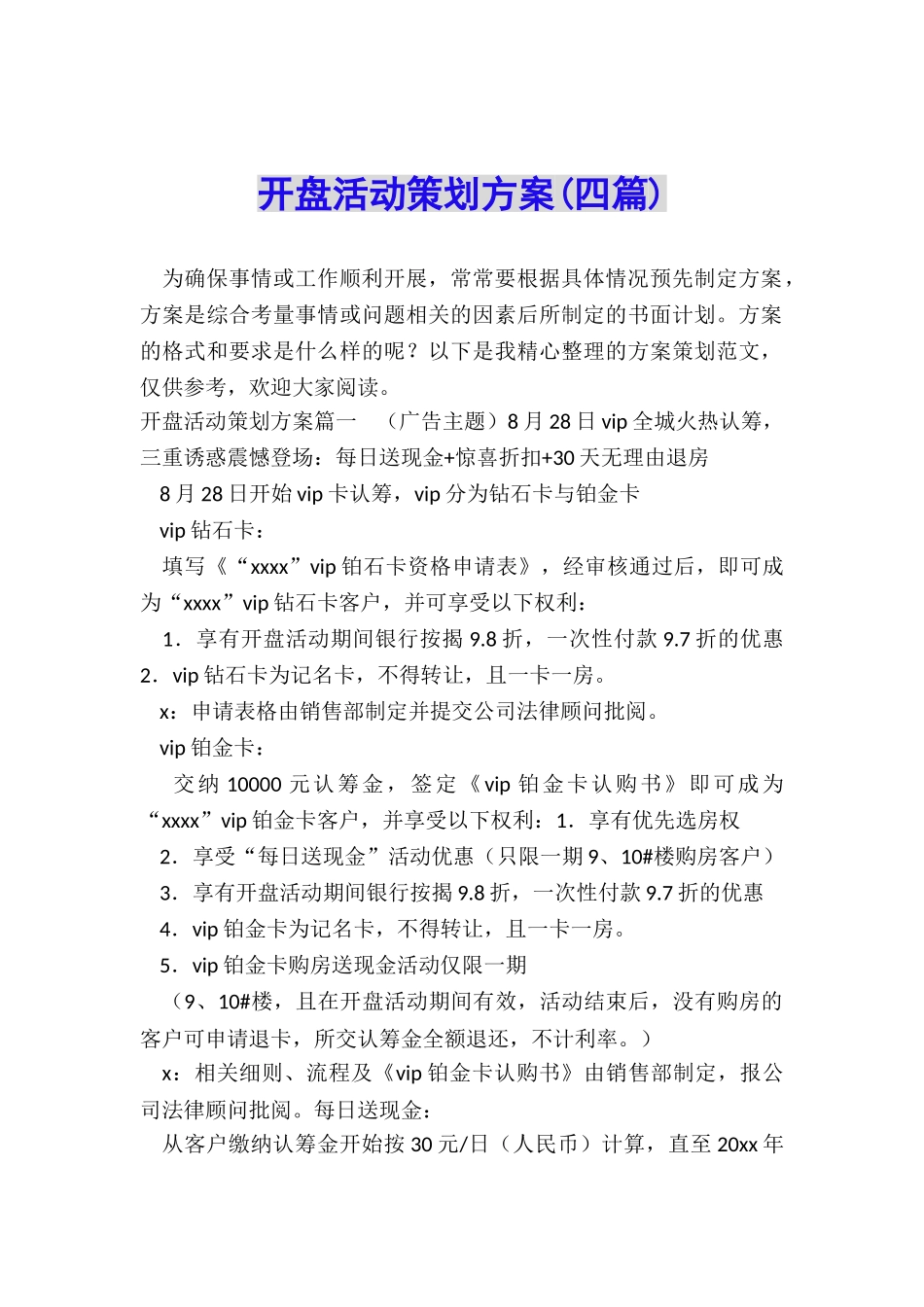 开盘活动策划方案_第1页