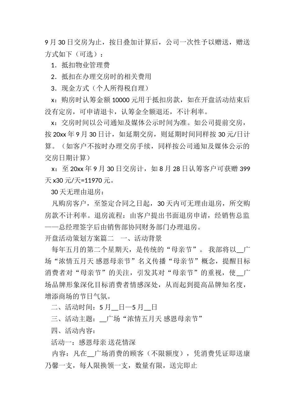 开盘活动策划方案_第2页